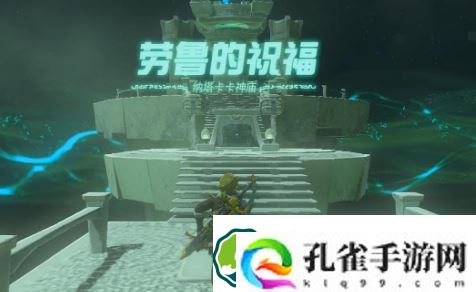 塞尔达传说王国之泪纳塔卡卡神庙怎么过-王国之泪纳塔卡卡神庙解谜攻略