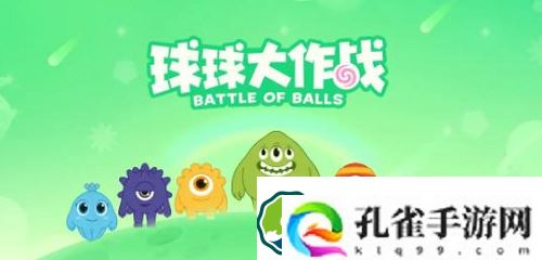 球球大作战2023最新兑换码-球球大作战2023最新兑换码一览