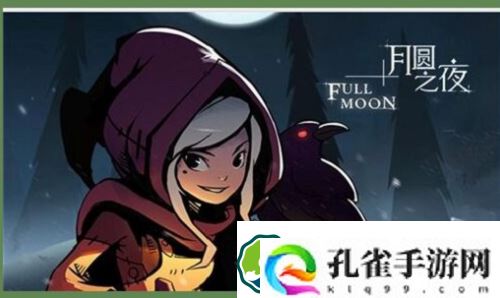 月圆之夜小女巫流派怎么打-月圆之夜小女巫流派打法攻略