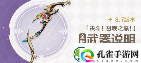 原神3.7鹮穿之喙怎么获得-原神3.7鹮穿之喙获得方法介绍攻略