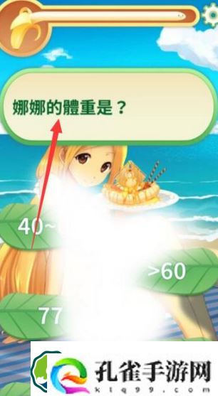 娜娜假期手游答案有哪儿些-娜娜假期手游答案大全合集