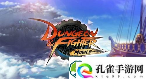 Dnf圣者金币怎么获得-Dnf圣者金币获得方法分享