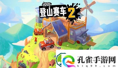 登山赛车2兑换码最新2023-登山赛车2兑换码最新2023一览