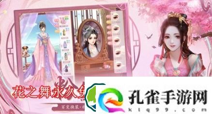 花之舞永久兑换码-花之舞永久免费时装兑换码大全2023