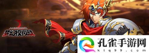 梦幻模拟战阵容搭配2023-梦幻模拟战阵容搭配2023大全