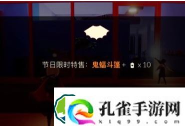 光遇蝙蝠斗篷多少钱-蝙蝠斗篷价格介绍