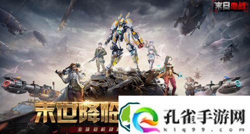 末日血战h5必养的英雄绝地求生有哪些-末日血战h5必养的英雄绝地求介绍