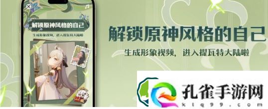 B站生成原神形象活动自动上传真人照-B站生成原神形象活动隐私泄露