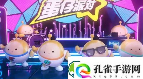 蛋仔派对礼包兑换码有哪些-蛋仔派对礼包兑换码分享