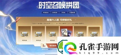 英雄联盟时空召唤活动怎么玩-英雄联盟时空召唤活动攻略