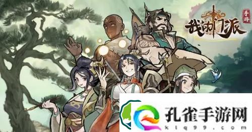 我的门派化神天赋怎么加点-我的门派化神天赋加点推荐