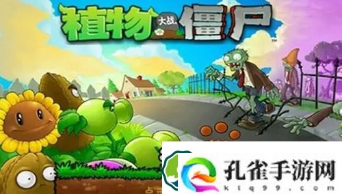 植物大战僵尸礼包兑换码是什么-植物大战僵尸礼包兑换码一览