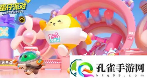 蛋仔派对礼包兑换码有哪些-蛋仔派对礼包兑换码分享