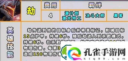 云顶之弈s8劫技能是什么-云顶之弈s8劫技能一览