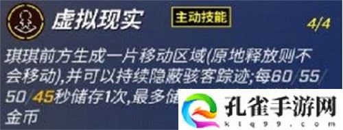 逃跑吧少年琪琪技能是什么-逃跑吧少年琪琪技能一览