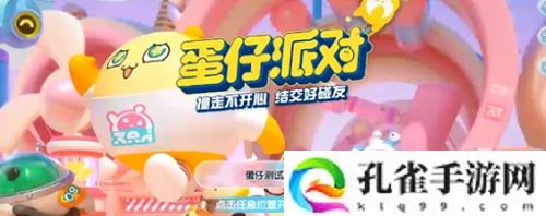 蛋仔派对礼包兑换码有哪些-蛋仔派对礼包兑换码分享