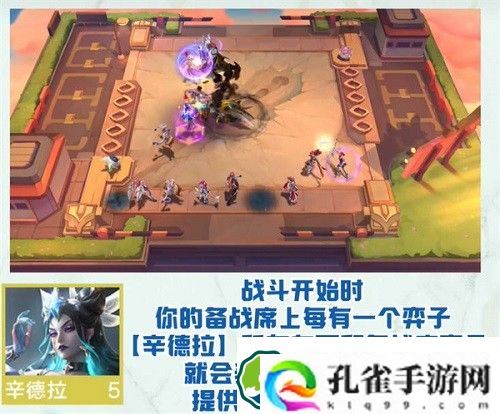 云顶之弈s8辛德拉技能是什么-云顶之弈s8辛德拉技能一览