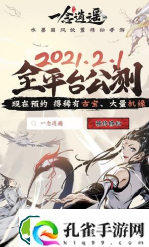 一念逍遥648兑换码有哪些-一念逍遥648兑换码一览