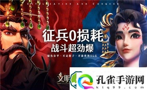 文明与征服热门英雄有哪些-文明与征服热门英雄一览