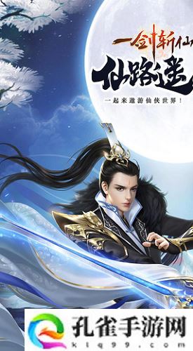 一剑斩仙礼包兑换码怎么获得-一剑斩仙礼包兑换码分享