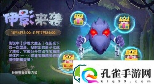 摩尔庄园手游伊影精灵蛋怎么获得-摩尔庄园手游伊影精灵蛋获得方法