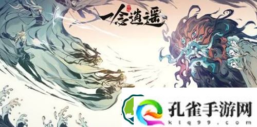 一念逍遥648兑换码有哪些-一念逍遥648兑换码一览