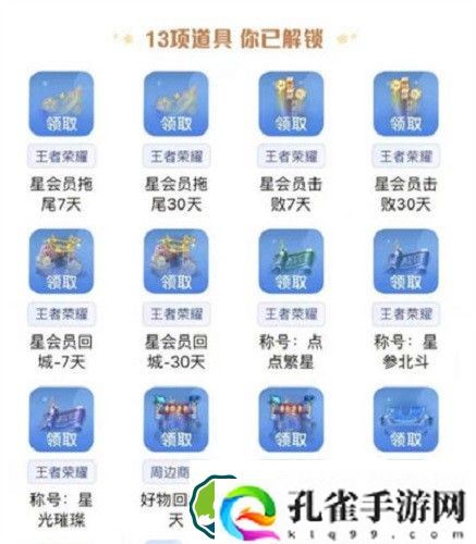 王者荣耀星会员等级奖励有哪些-王者荣耀星会员等级奖励一览