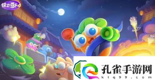 保卫萝卜4第七关怎么玩-保卫萝卜4第七关攻略