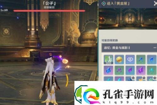 原神黄金与孤影怎么打-原神黄金与孤影打法攻略