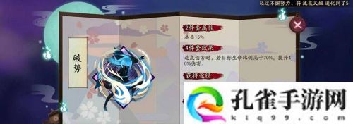 阴阳师蟹姬带什么御魂-阴阳师蟹姬御魂搭配攻略