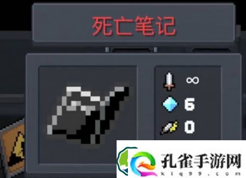 元气骑士死亡笔记有什么用-元气骑士死亡笔记使用方法