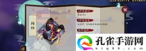 阴阳师蟹姬带什么御魂-阴阳师蟹姬御魂搭配攻略