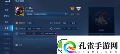王者荣耀生日在哪设置-王者荣耀生日设置方法