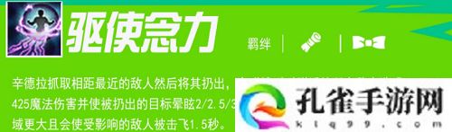 云顶之弈辛德拉怎么玩-云顶之弈辛德拉阵容攻略