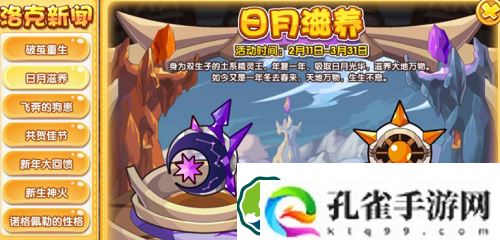 洛克王国月华怎么刷-洛克王国月华获得方法