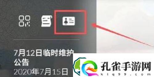 光遇实名认证怎么改-光遇实名认证更改方法