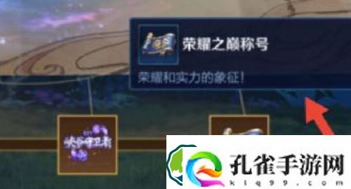 王者荣耀荣耀之巅怎么获得-王者荣耀荣耀之巅获得条件