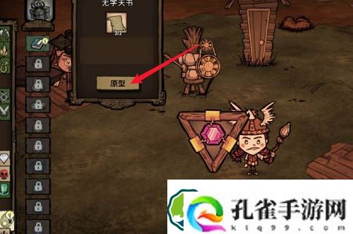 饥荒神话科技怎么解锁-饥荒神话科技解锁方法