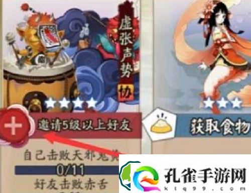 阴阳师友谊之绊怎么快速完成-阴阳师友谊之绊增加方法