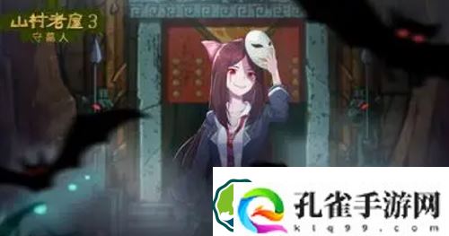 山村老屋3守墓人攻略怎么过-山村老屋3守墓人攻略大全