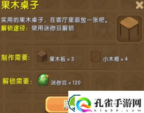 迷你世界桌子怎么做-迷你世界桌子制作方法