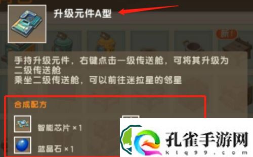 迷你世界三级传送舱怎么获得-迷你世界三级传送舱获得方法