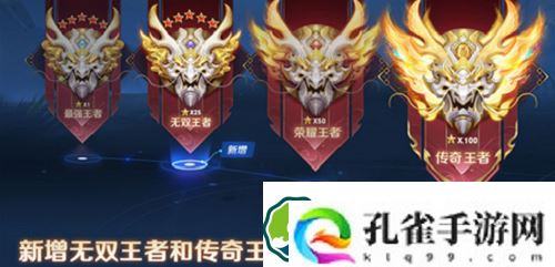 王者荣耀无双王者什么水平-王者荣耀无双王者获得条件