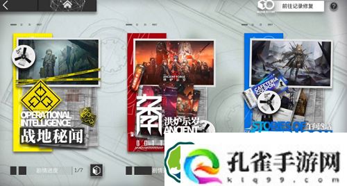 明日方舟故事集在哪-明日方舟故事集位置攻略