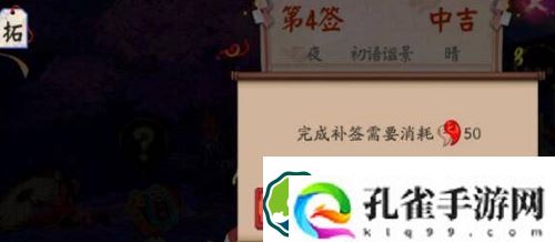 阴阳师怎么补签-阴阳师补签方法