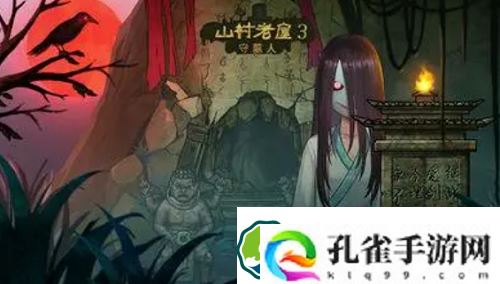 山村老屋3守墓人攻略怎么过-山村老屋3守墓人攻略大全