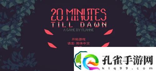 黎明前20分钟武器怎么选-黎明前20分钟武器选择推荐