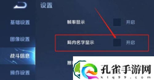 王者荣耀隐藏名字在哪里设置-王者荣耀隐藏名字设置方法