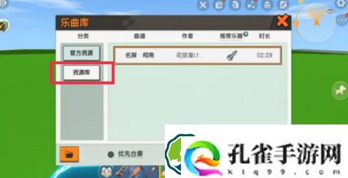 迷你世界乐谱怎么弄-迷你世界乐谱使用方法