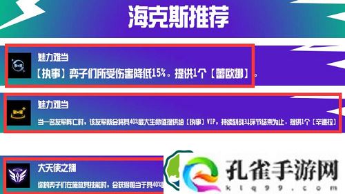 云顶之弈辛德拉怎么玩-云顶之弈辛德拉阵容攻略
